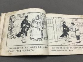 1953年  新藝術出版社 魯純改編  刘錫永画  济公斗蟋蟀  一冊