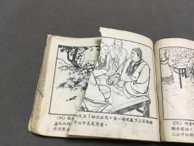 1953年  新藝術出版社 魯純改編  刘錫永画  济公斗蟋蟀  一冊
