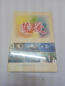 挚爱 动漫电影