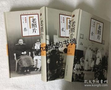 【老照片丛书】《老照片》合集典藏本3本合售（一、二、三），老照片收藏、学习、鉴赏等必备工具书