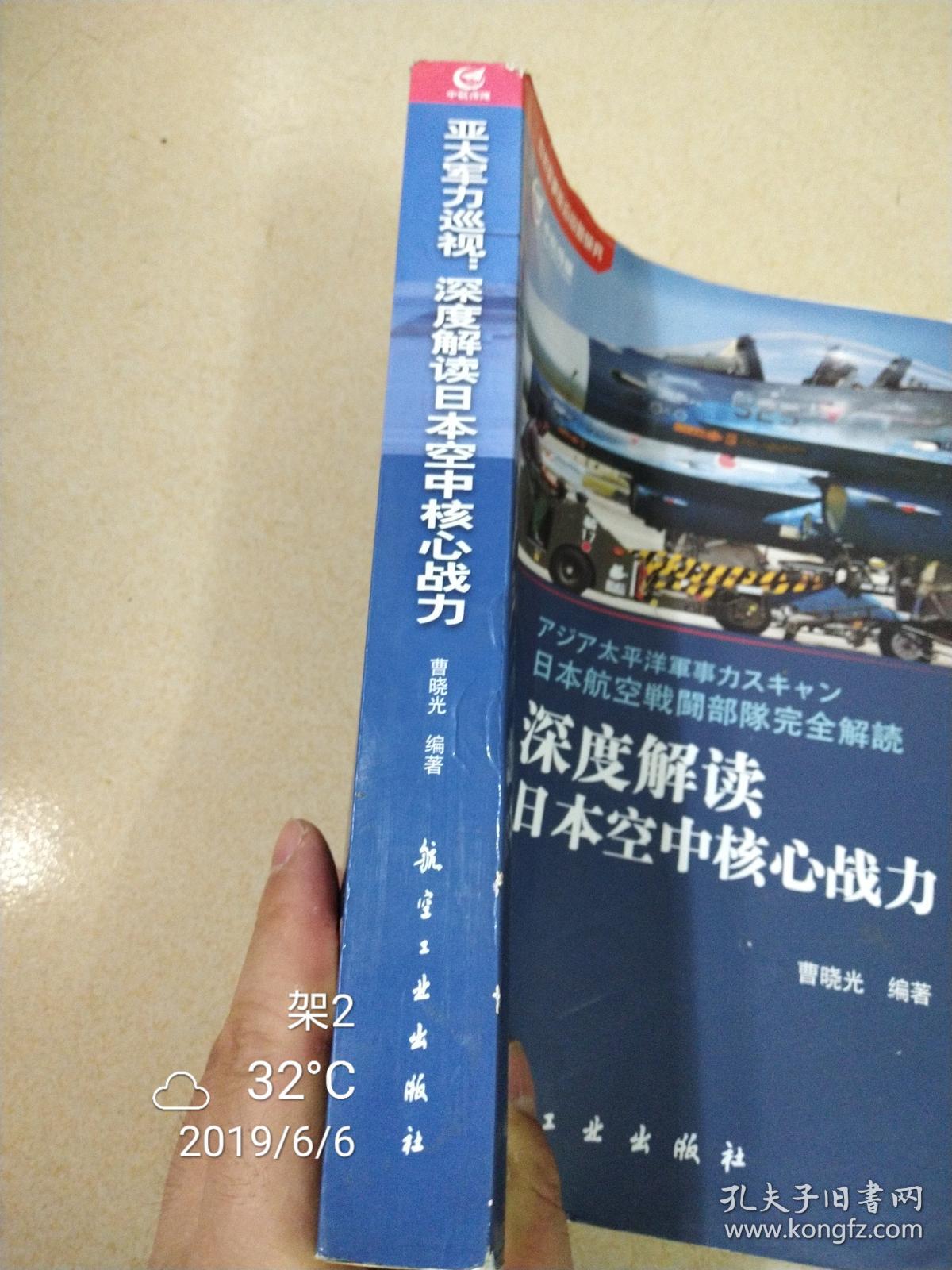 亚太军力巡视：深度解读日本空中核心战力