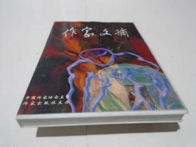 CD：作家文摘光盘（ 1993-1997年合订本，二碟）