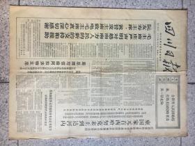 四川日报1970年5月27号