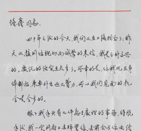 著名军事家、原中央警卫局副局长、中国人民解放军第8341部队政治委员 武健华 1993年致赵-培-鑫 信札一通一页附实寄封HXTX115469