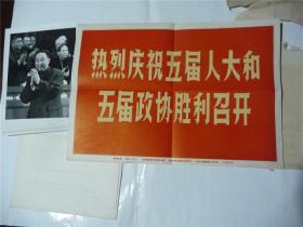 新闻展览照片  热烈祝贺五届人大和五届政协会议胜利召开   1978（37张）