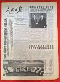人民日报2005年5月13日（共1-16版）在北京举行正式会谈。