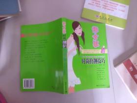 懒女孩时尚扮靓技巧