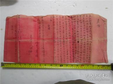 民国三十年 卖税田收定银帖