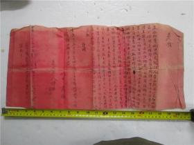 民国三十年 卖税田收定银帖