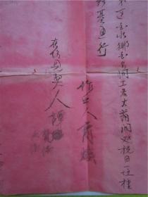 民国三十年 卖税田收定银帖