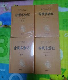 徐霞客游记：中华经典名著全本全注全译