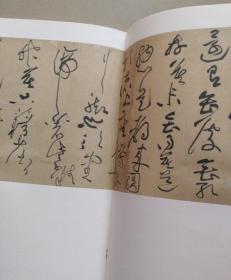 中国历代名碑名帖精选系列：黄庭坚草书诸上座帖（1版1印）