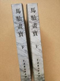 马胎画宝