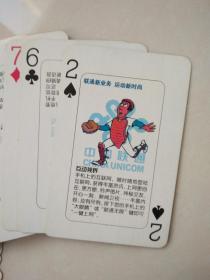 情系中国联通四海（中国联通公司山东分公司）扑克牌