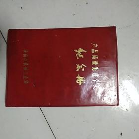 纪念册雷锋（已用）1975年