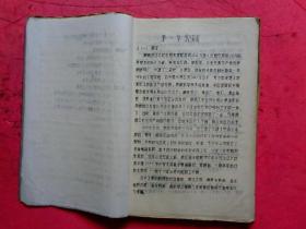 1978年 镇海县十字路水库土坝技术设计书【宁波地区水利局、镇海县水利局】