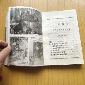 二战报告-五个日本女兵在中国