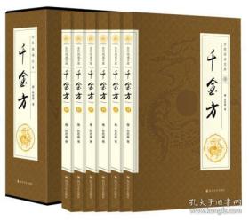 正版 全民阅读文库-千金方（全六卷 16开） 9D15c