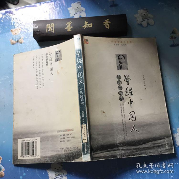 警醒中国人——走近陈独秀