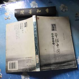 警醒中国人——走近陈独秀