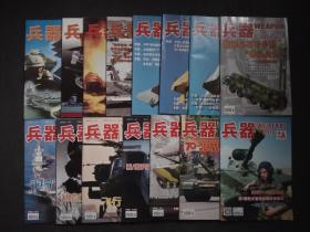 兵器 2003增刊+2004增刊+ 2005增刊+2007增刊+2008增刊+2009+2010增刊+2011年增刊+2013 增刊 A B+2014年增刊A B+015增刊A B+2016年增刊A【15册合售】