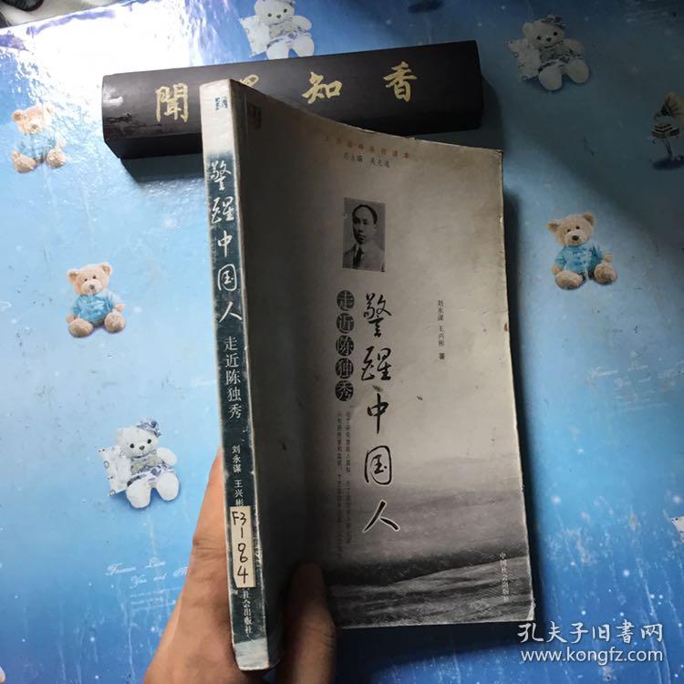 警醒中国人——走近陈独秀