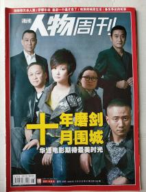 人物周刊（2009.51）