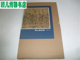 朝元仙杖图   经折装古代名画长卷