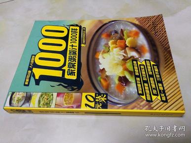 家常粥羹汁1000样