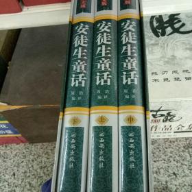 安徒生童话·下