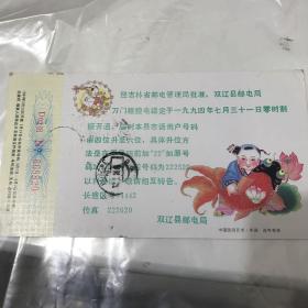 中国邮政贺年有奖明信片。