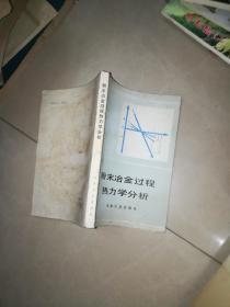 机械工人技术培训教材 粉末冶金工艺学 初中级合用本 +粉末冶金原理和应用 +粉末冶金实验技术  +粉末冶金手册  +粉末冶金学  硬质合金生产  油印  +粉末金属学基础 +粉末冶金原理  +粉末冶金过程热力学分析   粉末冶金磁电材料与零件   9本合售