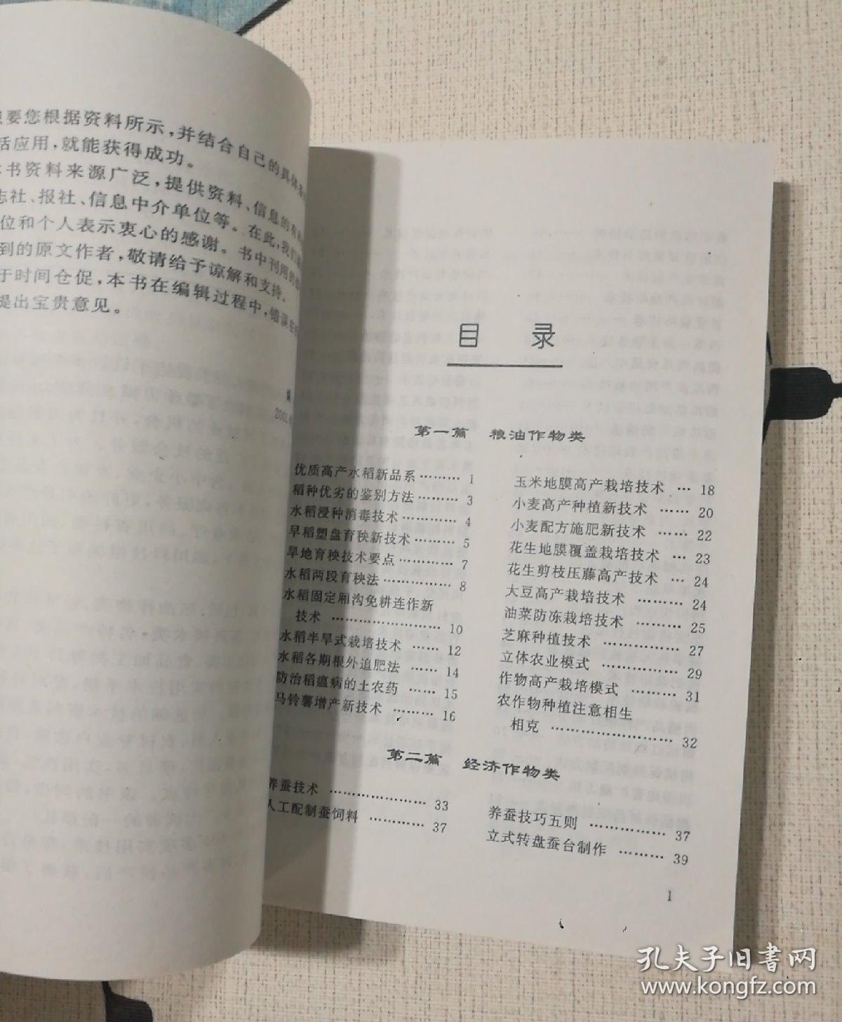 城乡科技致富指南