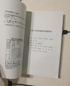 城乡科技致富指南