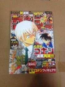 周刊少年SUNDAY 18年4月号 柯南 日文原版