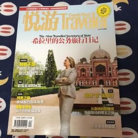 悦游杂志 2014年4月刊