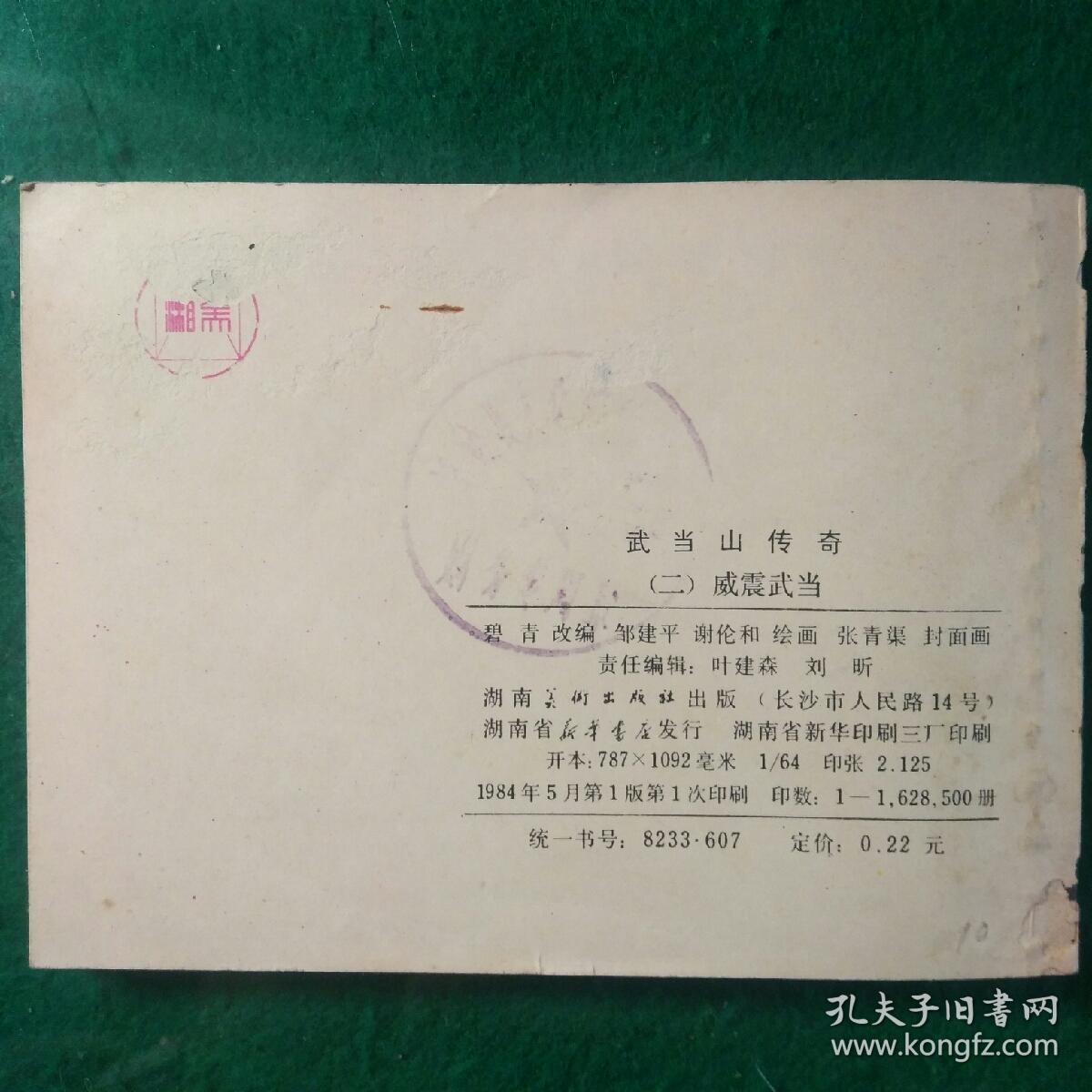 武当山传奇（二）威震武当