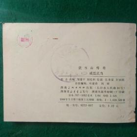 武当山传奇（二）威震武当