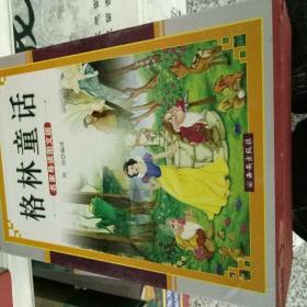 格林童话精选
