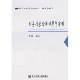 财务报表分析习题与案例