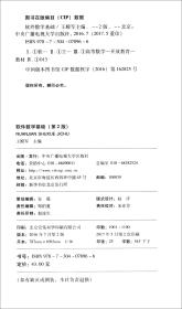 软件数学基础