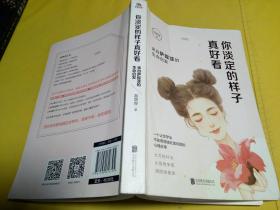 你淡定的样子真好看