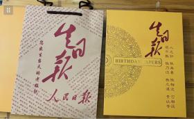生日报礼盒（3件套）欢迎订购（订做200套起）
