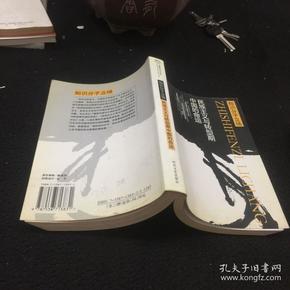 知识分子立场（三卷本）：自由主义之争与中国思想界的分化  激进与保守之间的动荡  民族主义与转型期中国的命运