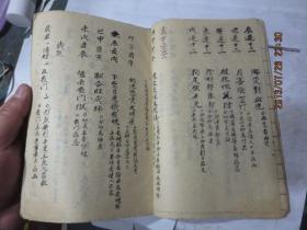 线装书1790      手抄本《宫土商金角木徵火羽水》相术专用