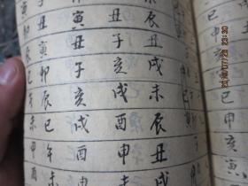 线装书1790      手抄本《宫土商金角木徵火羽水》相术专用