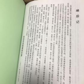 吴稚晖法书集（精装/大16开/11年一版一印 原价150）