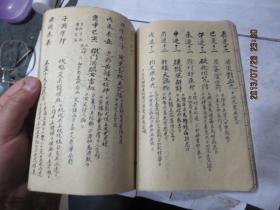 线装书1790      手抄本《宫土商金角木徵火羽水》相术专用