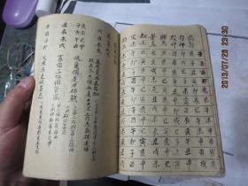 线装书1790      手抄本《宫土商金角木徵火羽水》相术专用