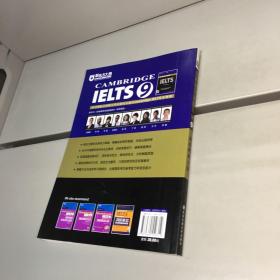 剑桥雅思真题精讲 （9）  【新东方·新东方雅思（IELTS）考试指定辅导教材】【一版一印 9品-95品+++ 正版现货 自然旧 多图拍摄 看图下单】